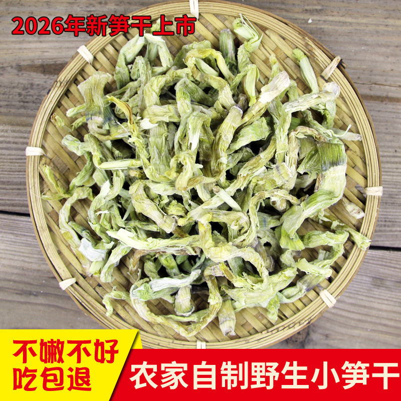 26年新货小竹笋干干货嫩笋尖农家自制弯尖特临安天目山细笋级石笋
