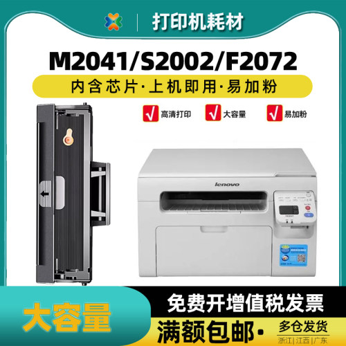 联想M2041S20022072硒鼓