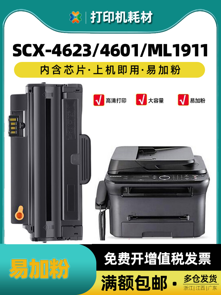 SCX4623FH一体机硒鼓粉盒