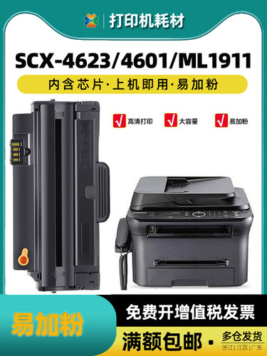SCX4623FH一体机硒鼓粉盒