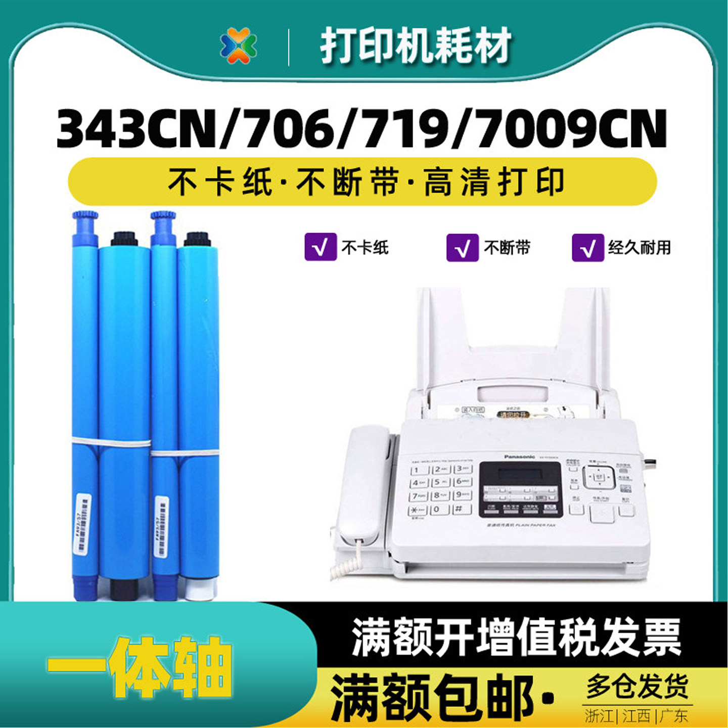 松下93A碳带 适用KX-FP7006CN 7009 343 7