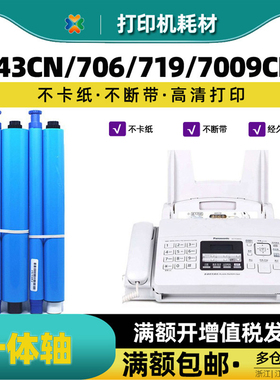 松下93A碳带 适用KX-FP7006CN 7009 343 709 706CN 57E传真机色带