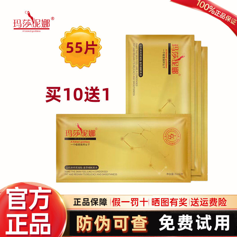 玛莎妮娜多肽水润抗皱蚕丝面膜贴