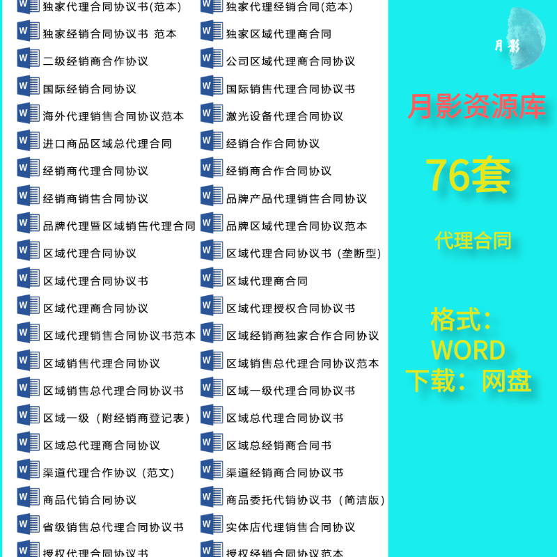 经销商代理商渠道商销售委托协议书产品区域代理商品销售合同范本