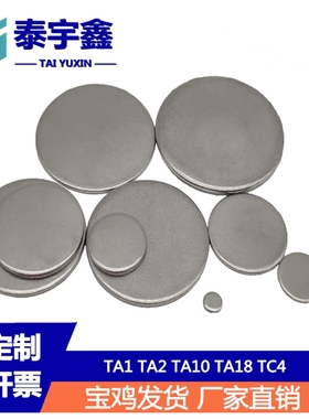 钛片钛带钛块TC4钛合金TA1TA2TA3科研钛板实验钛圆片6.12.24孔板