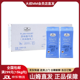 Member's Mark 德国进口 原味酸牛奶(风味酸乳) 酸奶200ml*24盒