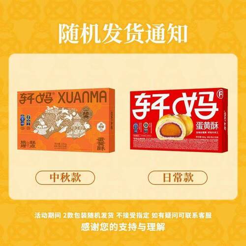 【新日期】轩妈蛋黄酥6枚装红豆味雪媚娘中式糕点轩妈芝士酥