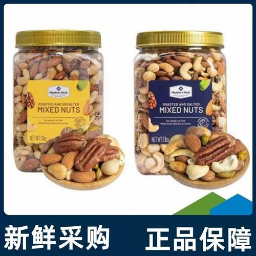 山姆代购 原味/盐焗混合坚果腰果1.1kg 每日坚果休闲零食坚果炒货