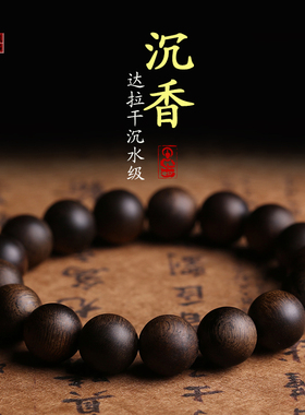 印尼奇楠黑油保真佛珠达拉干沉香