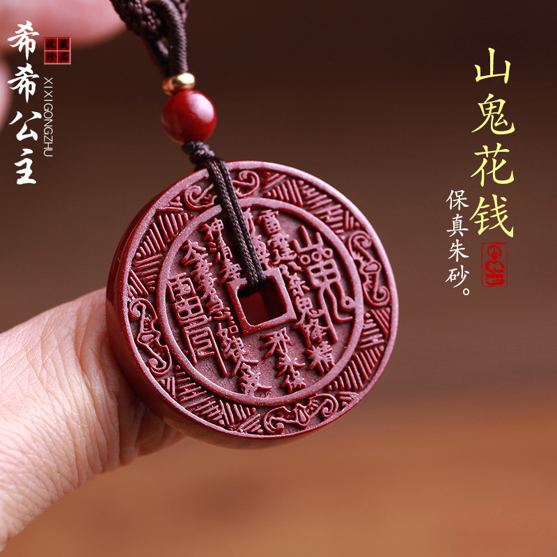 虎年礼物本命年朱砂吊坠挂件项链男女山鬼花钱保真原矿色原石饰品