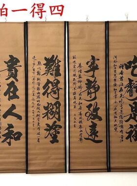 古玩字画收藏难得糊涂四条屏中堂画家居装饰古画国画