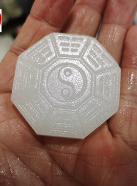玉石玉器阿富汗白玉阴阴雕八卦吊