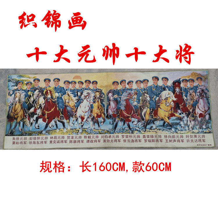 国画仿古画刺绣丝绸画十大元帅十大将军织锦画客厅装饰画长160cm
