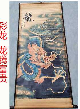 青龙彩龙龙腾富贵仿古画名人字画国画山水客厅装饰画中堂卷轴