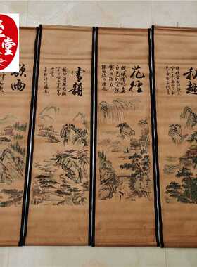 春夏秋冬四条屏名人字画仿古画客厅装饰画已装裱画芯国画