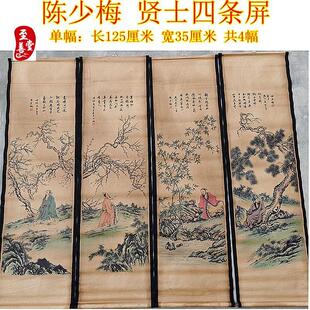 仿古画名人字画国画客厅装饰做旧挂画卷轴陈少梅贤士四条屏