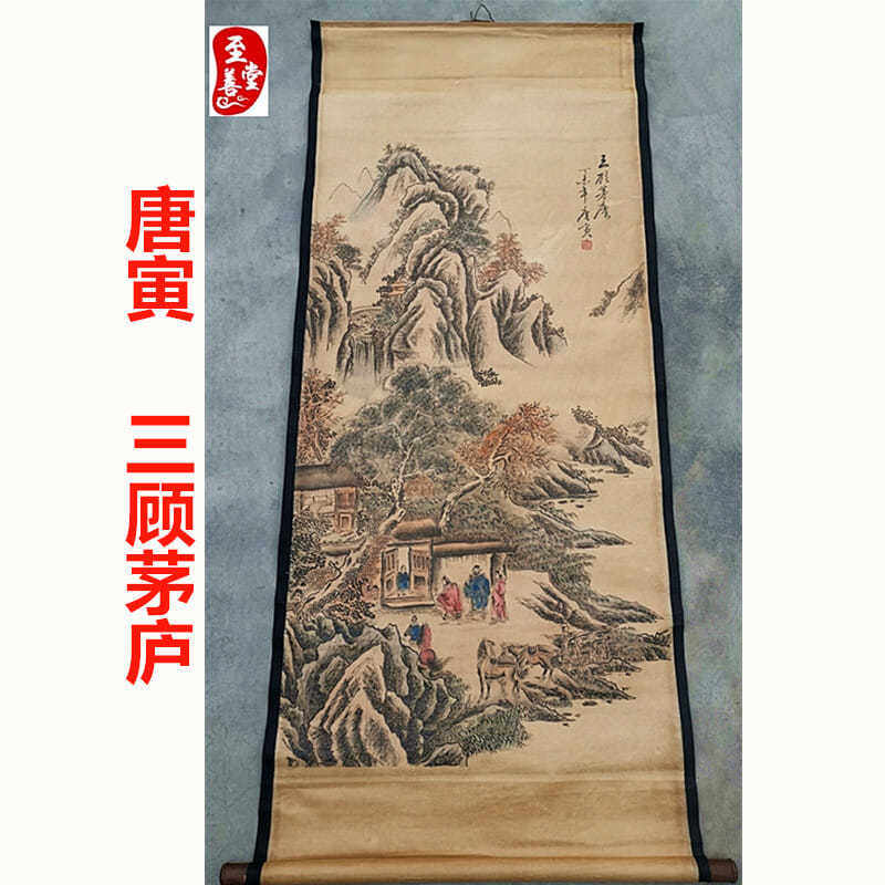 唐寅三顾茅庐仿古画名人字画国画山水客厅办公室装饰画中堂卷轴