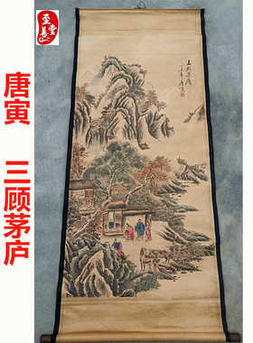 唐寅三顾茅庐仿古画名人字画国画山水客厅办公室装饰画中堂卷轴