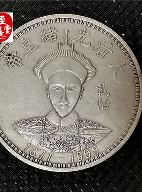 钱币收藏仿古银元袁大头白铜镀银光绪皇帝皇帝银元直径88MM