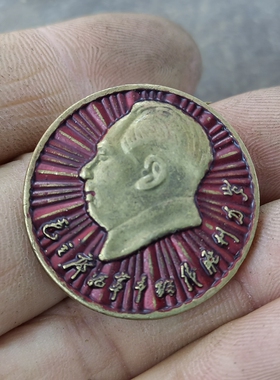 古玩收藏怀旧收藏彩绘黄铜像章发光胜利路线客厅装饰摆件3CM