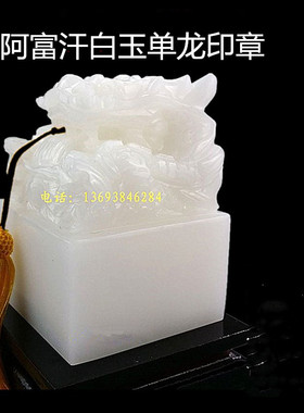 乾隆风水摆件书法玉玺印章