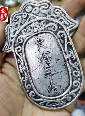 古玩收藏老包浆苗银征西大将军令令牌白铜镀银腰牌影视道具