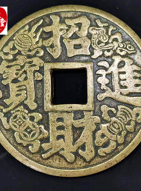 铜镇宅招财老包浆门厅字口清晰