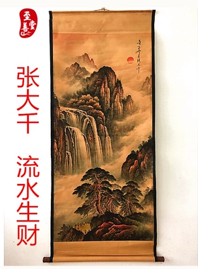张大千流水生财仿古画字画国画山水客厅办公室装饰画中堂卷轴画