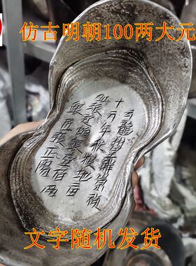 古玩收藏仿古白铜镀银黑包浆明朝蜂窝老银廷字随机100两