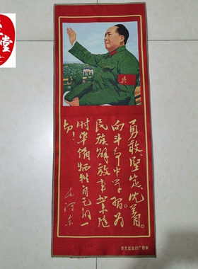 红色怀旧收藏刺绣客厅装饰画织锦画红色宣传画80*30CM多款可以选