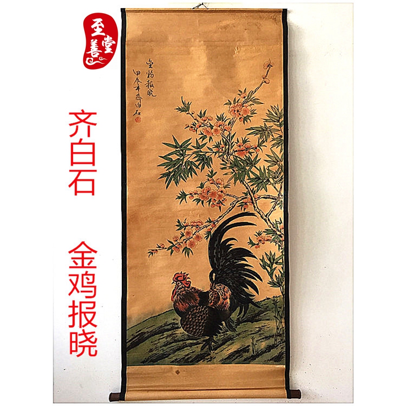 齐白石金鸡报晓仿古画字画国画花鸟客厅办公室装饰画中堂卷轴画
