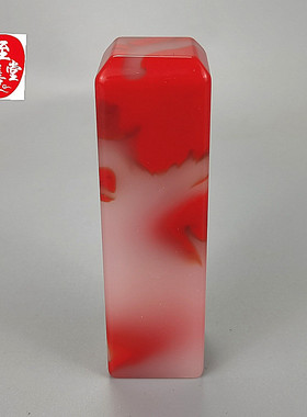 玉石原石玛瑙石鸿运当头印章玉玺摆件姓名印章书法闲章2*2CM