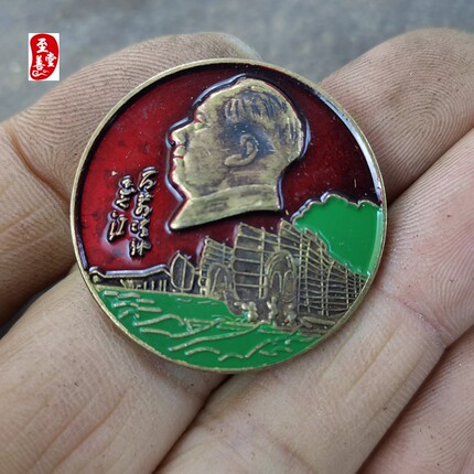 古玩收藏怀旧收藏彩绘黄铜像章红绿过大江客厅装饰摆件3CM