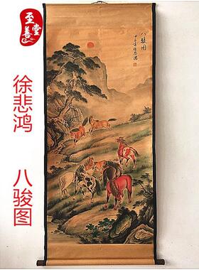徐悲鸿太阳八骏图仿古画字画国画花鸟客厅办公室装饰画中堂卷轴画