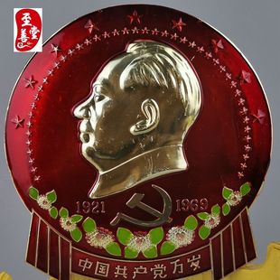 红色怀旧收藏超大像章纪念章16M不送支架重庆