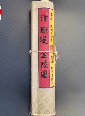 仿古画名人字画精品长卷画客厅装饰画手卷清朝谢遂金陵图
