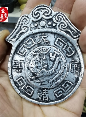 古玩收藏老包浆大清康熙令牌白铜镀银腰牌影视道具客厅民族风