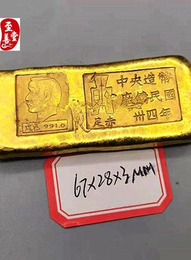 古玩收藏仿古黄铜鎏金三十四年孙中山孙小头金条金锭实心家居摆件