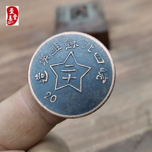 仿古币收藏钱币红铜铜板安徽20文铜币铜钱直径28MM