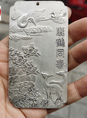 古玩收藏仿古白铜镀银腰牌镇尺手牌双鹿双鹤鹿鹤同春书房用品