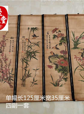 中梅兰竹菊四条屏名人字画仿古画客厅装饰画已装裱画芯国画
