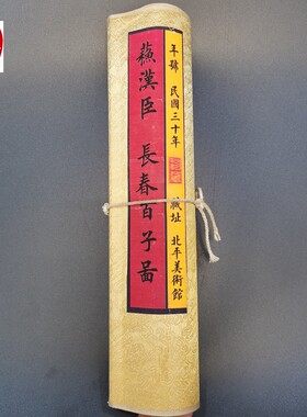 仿古画名人字画精品长卷画客厅装饰画手卷苏汉臣长春百子图