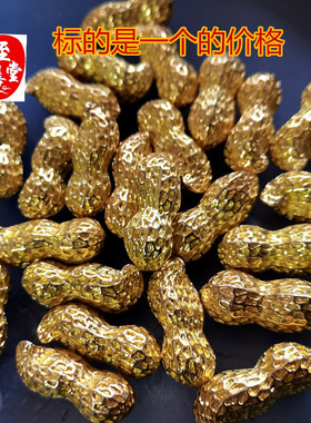 古玩收藏小铜器黄铜鎏金实心金花生小摆件客厅装饰摆件沙金工艺品