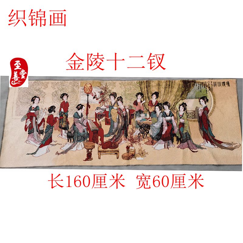 仿古画名人字画国画山水客厅办公室装饰画丝绸刺绣织锦金陵十二钗图片