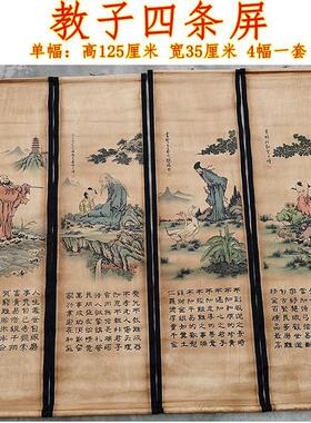 仿古画名人字画国画客厅装饰做旧挂画卷轴范增君子四条屏