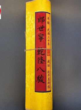 仿古画名人字画精品长卷画客厅装饰画手卷清朝郎世宁乾隆八骏图