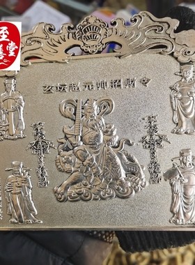 白铜鎏银五路财神挂牌