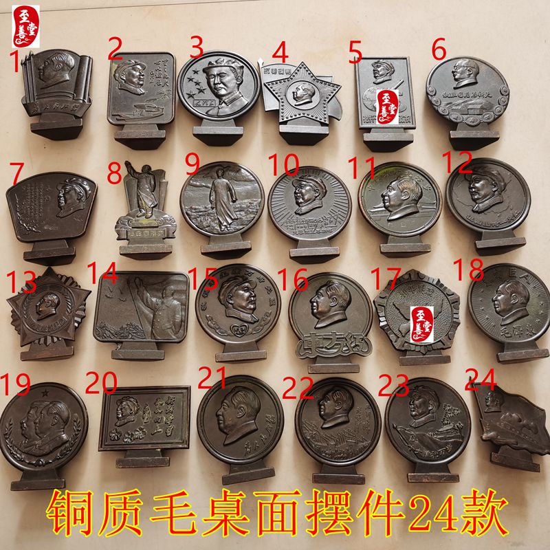 红色怀旧民俗收藏黑包浆毛桌面摆件全套24枚集合可指定