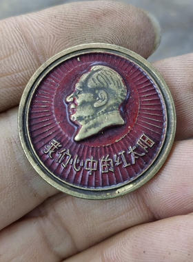 古玩收藏怀旧收藏彩绘黄铜像章红太阳客厅装饰摆件