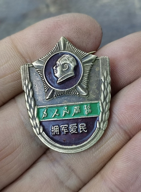 古玩收藏怀旧收藏彩绘黄铜像章拥军客厅装饰摆件